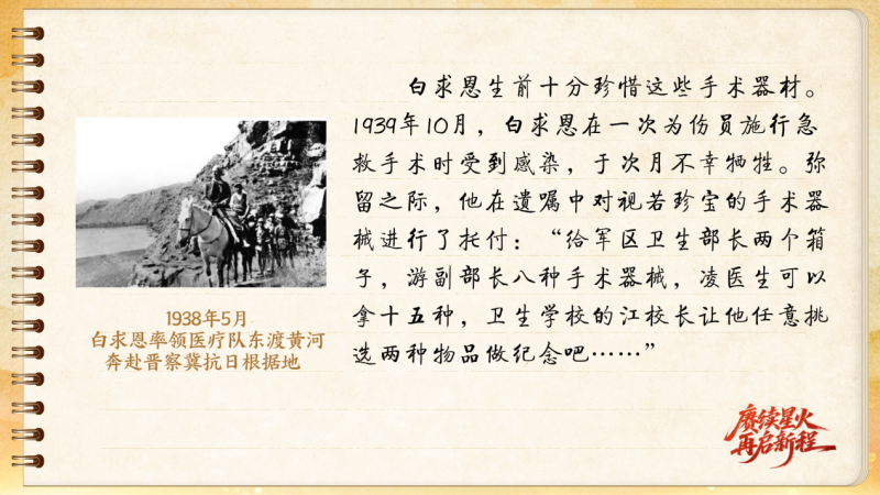 【信物見精神·有聲手賬】一套手術(shù)器械，一種國際人道主義精神