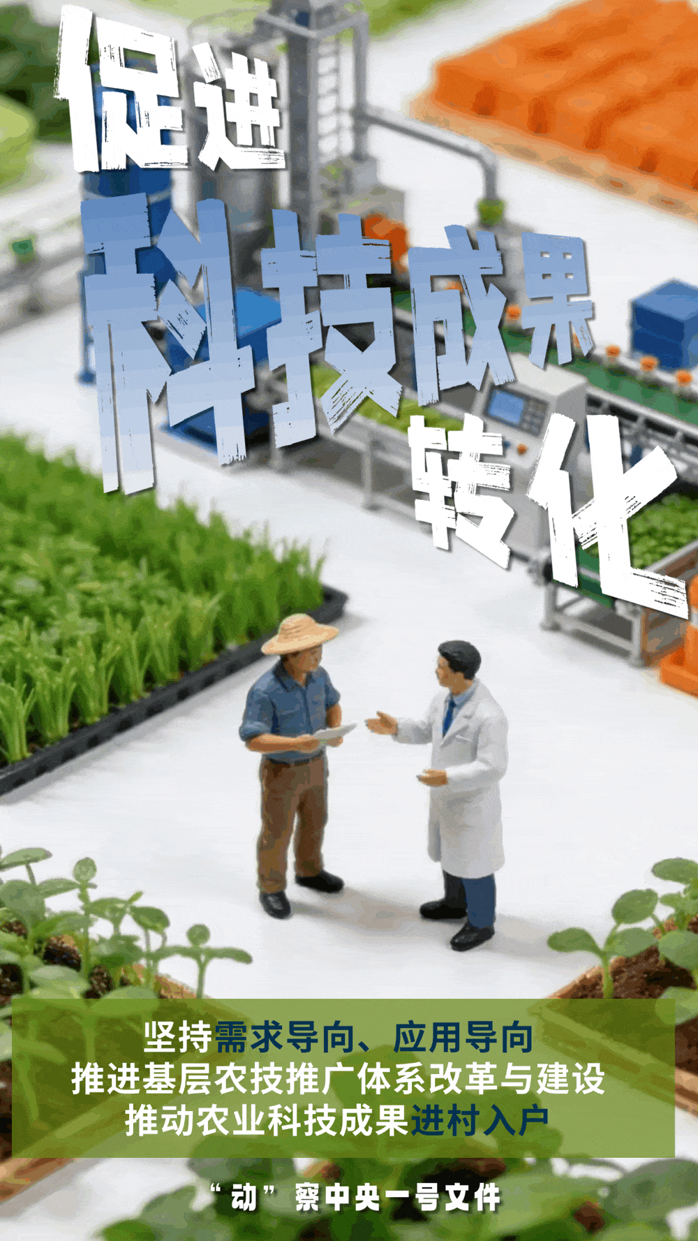 “動(dòng)”察一號文件 | 機(jī)器人、無人機(jī)……“新農(nóng)具”激活農(nóng)業(yè)新質(zhì)生產(chǎn)力