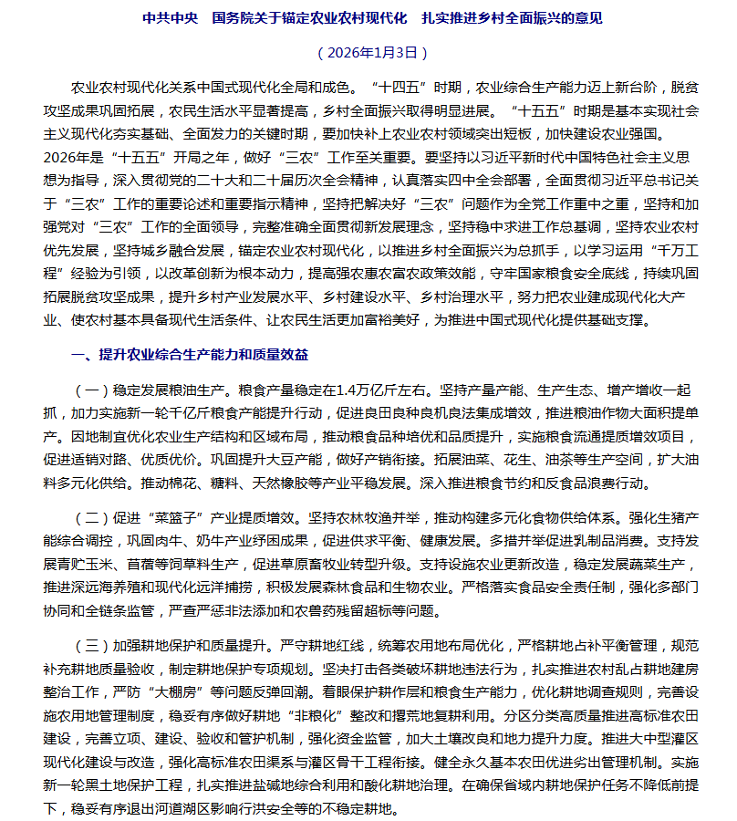 “十五五”首個(gè)中央一號(hào)文件釋放新信號(hào)，未來(lái)發(fā)展農(nóng)業(yè)新質(zhì)生產(chǎn)力這樣干