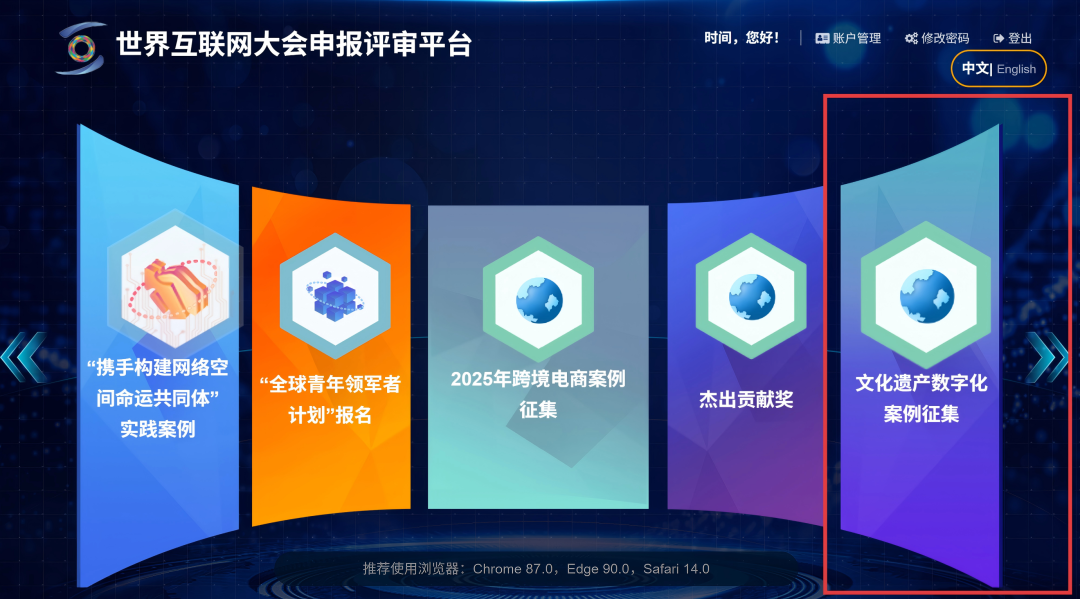 面向全球！2026年世界互聯(lián)網(wǎng)大會(huì)文化遺產(chǎn)數(shù)字化案例征集即日啟動(dòng)！