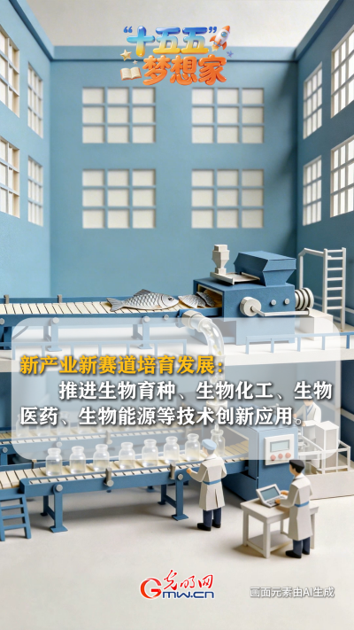 AI繪藍(lán)圖·“十五五”夢想家丨破“卷”而出：魚鱗上岸，做新質(zhì)生產(chǎn)力的“弄潮兒”