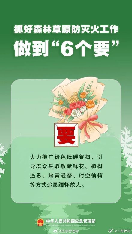 清明將至，一定做到“7個(gè)嚴(yán)禁”“6個(gè)要”！