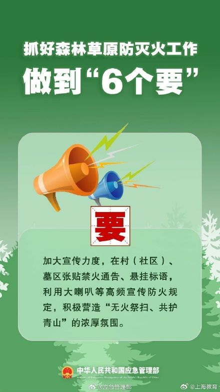 清明將至，一定做到“7個(gè)嚴(yán)禁”“6個(gè)要”！