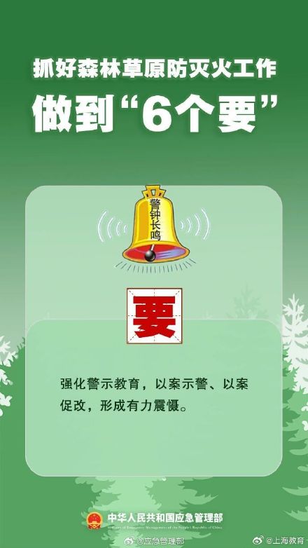 清明將至，一定做到“7個(gè)嚴(yán)禁”“6個(gè)要”！