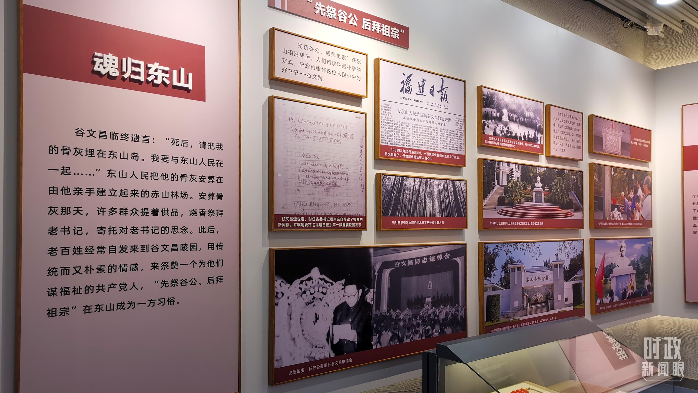 △谷文昌紀念館內展陳。（總臺央視記者范一鳴拍攝）