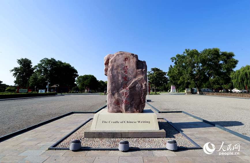安陽是甲骨文的故鄉(xiāng)，圖為殷墟宗廟宮殿遺址景區(qū)的石碑。人民網(wǎng)記者 慎志遠(yuǎn) 攝