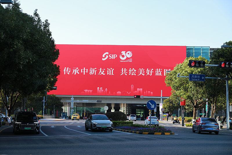 2024年11月26日，蘇州工業(yè)園區(qū)為慶祝開發(fā)建設30周年，在各主要路口、建筑大屏和路燈桿進行主題宣傳。