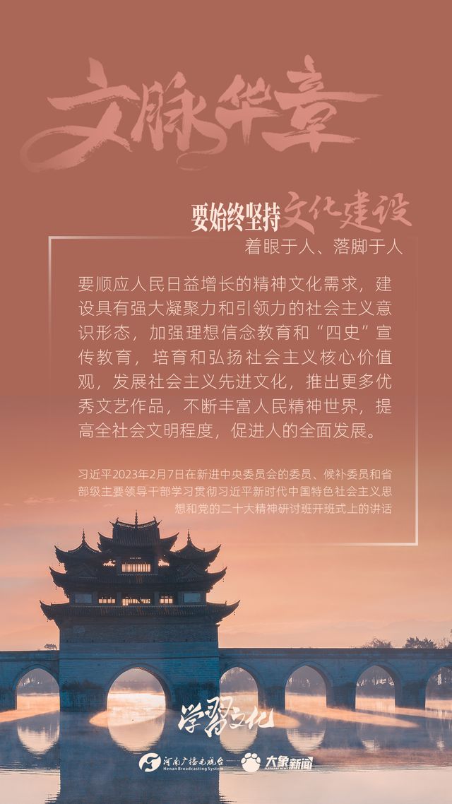 文脈華章丨要始終堅(jiān)持文化建設(shè)著眼于人、落腳于人