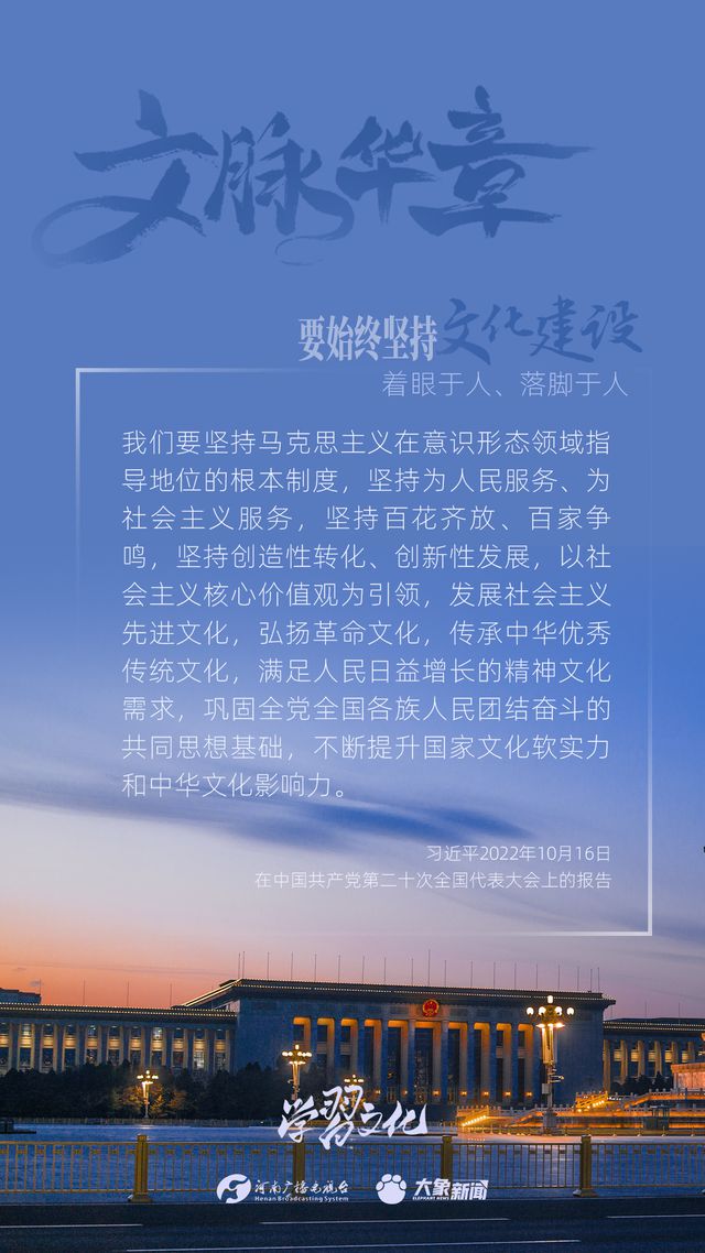 文脈華章丨要始終堅(jiān)持文化建設(shè)著眼于人、落腳于人