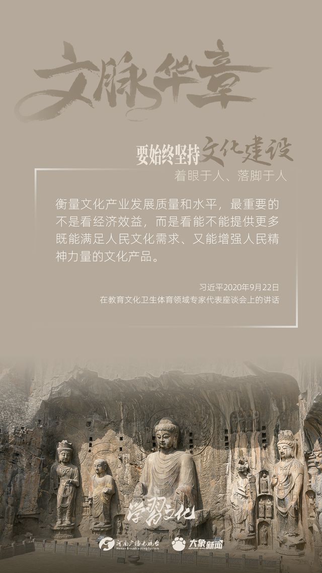 文脈華章丨要始終堅(jiān)持文化建設(shè)著眼于人、落腳于人