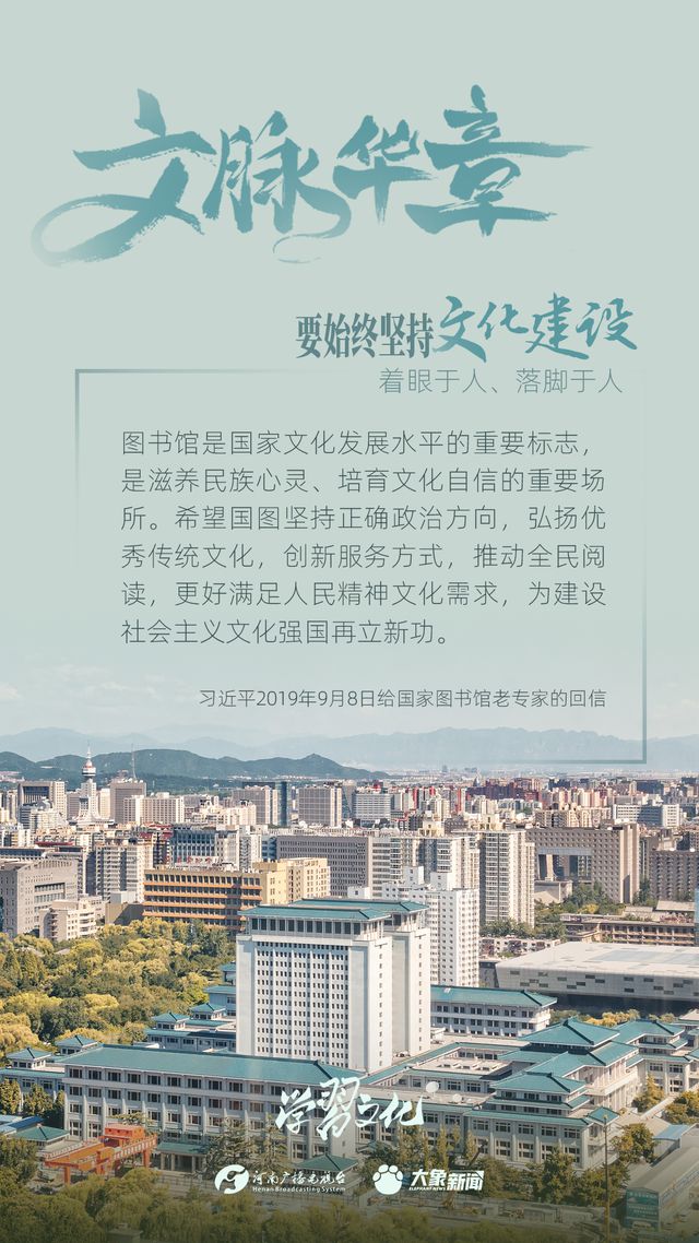 文脈華章丨要始終堅(jiān)持文化建設(shè)著眼于人、落腳于人