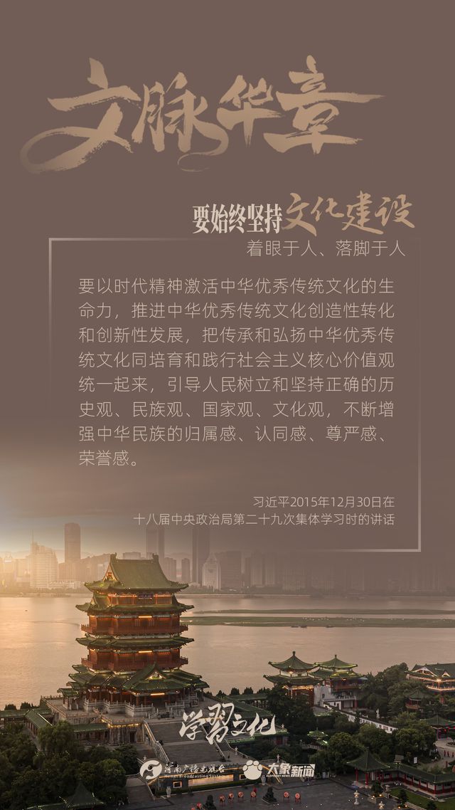 文脈華章丨要始終堅(jiān)持文化建設(shè)著眼于人、落腳于人