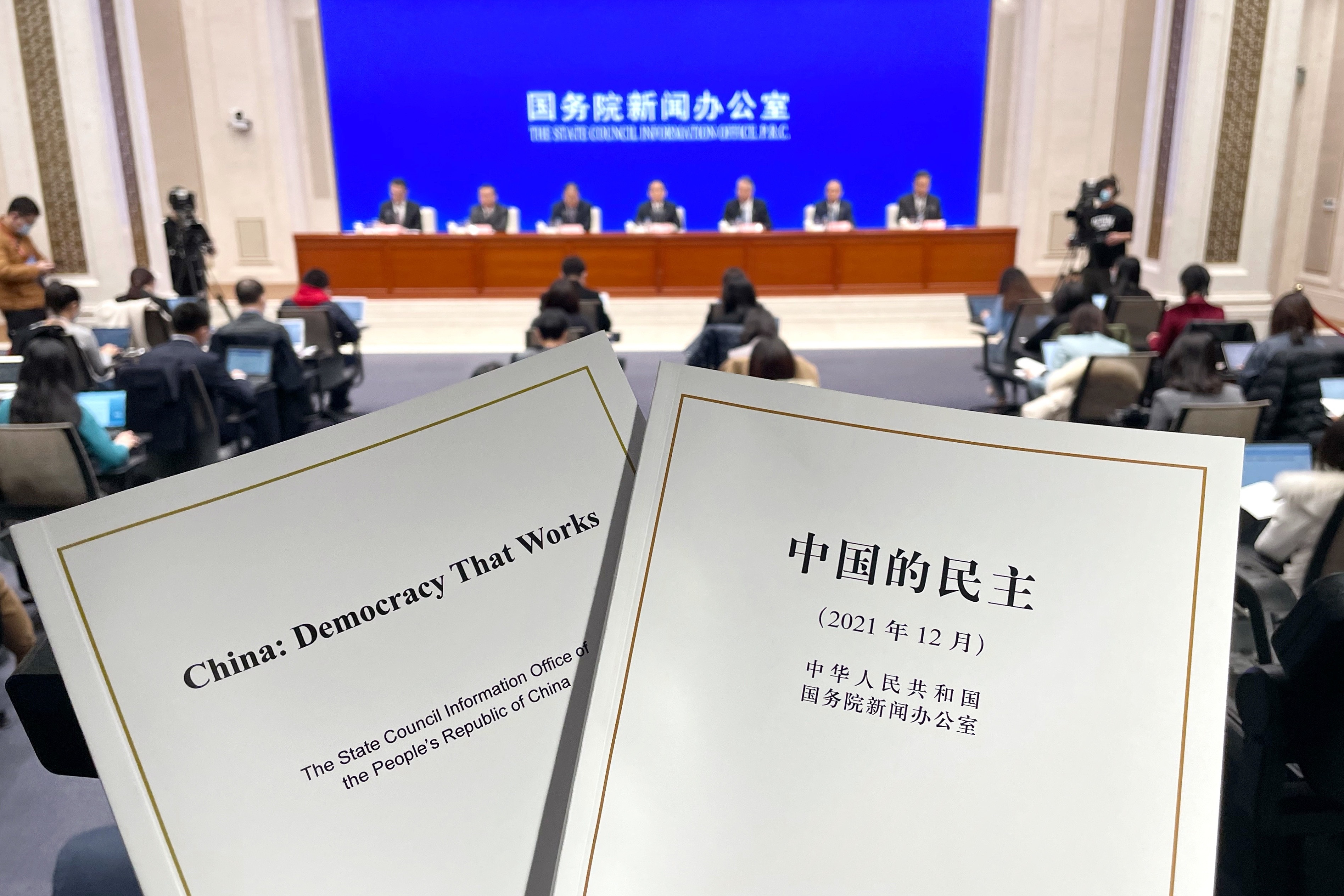 2021年12月4日，國務(wù)院新聞辦發(fā)布《中國的民主》白皮書，并舉行新聞發(fā)布會(huì)。
