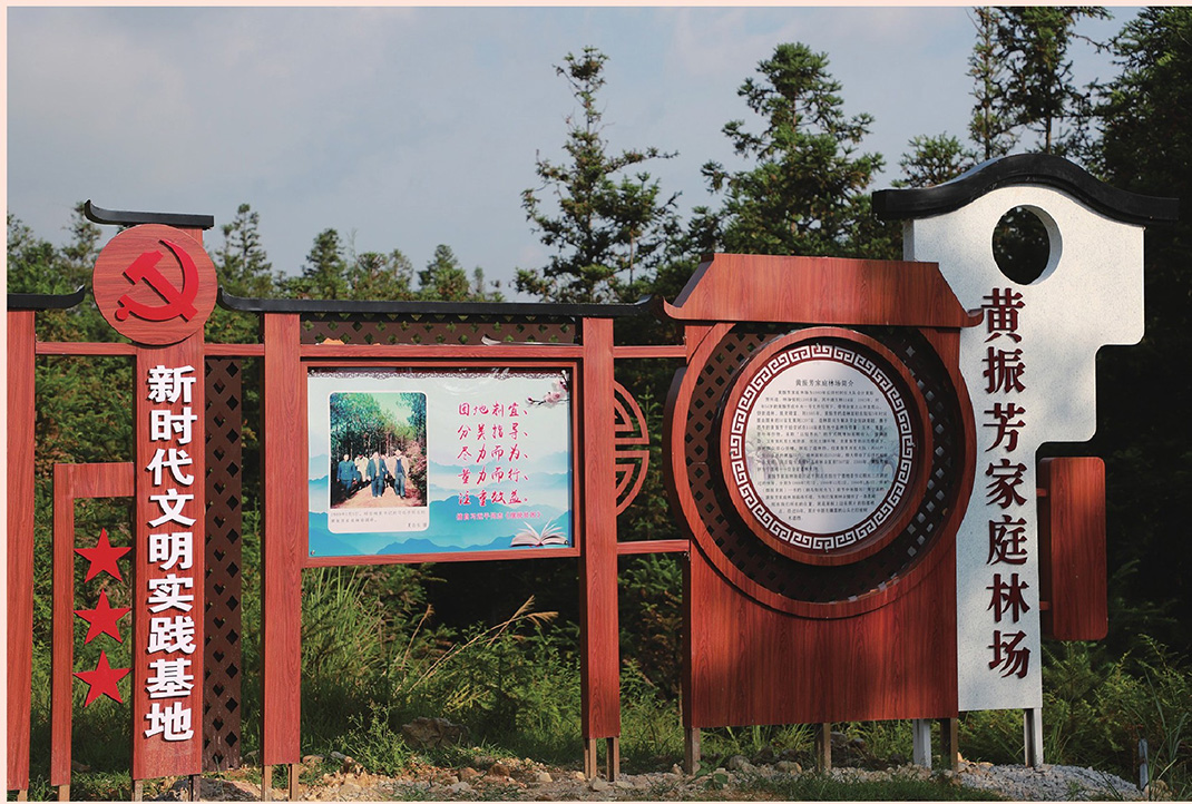 黃振芳家庭林場的宣傳牌。（圖源：《習(xí)近平扶貧故事》）