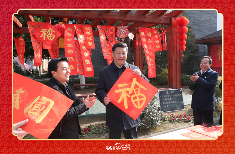 2018年2月12日，習(xí)近平總書(shū)記在四川成都市郫都區(qū)唐昌街道戰(zhàn)旗村拿起福字，向大家致以新春祝福。