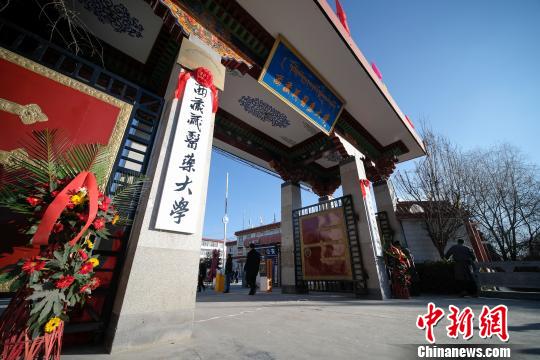 圖為更名后的西藏藏醫(yī)藥大學(xué)。　何蓬磊 攝