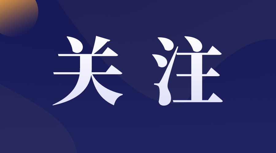 默認(rèn)標(biāo)題_橫版海報(bào)_2022-03-19 15_07_24.png
