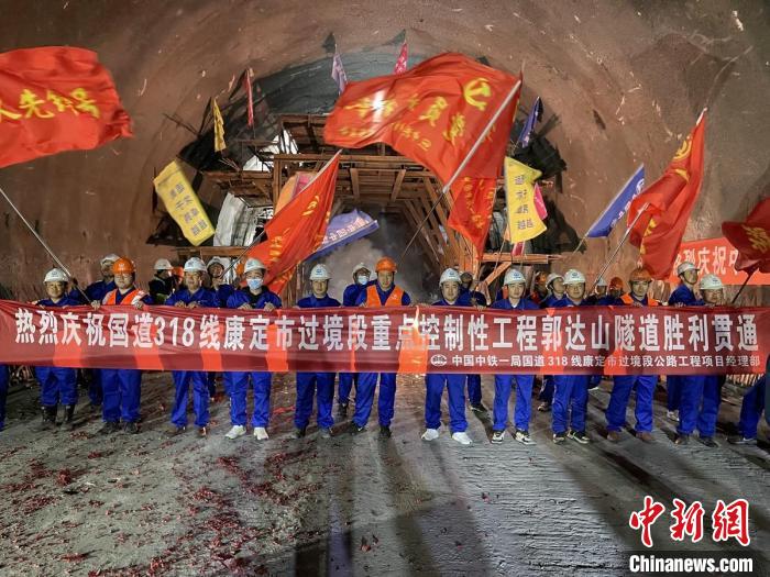 郭達(dá)山隧道貫通現(xiàn)場(chǎng)?！】蛋蛡髅焦﹫D