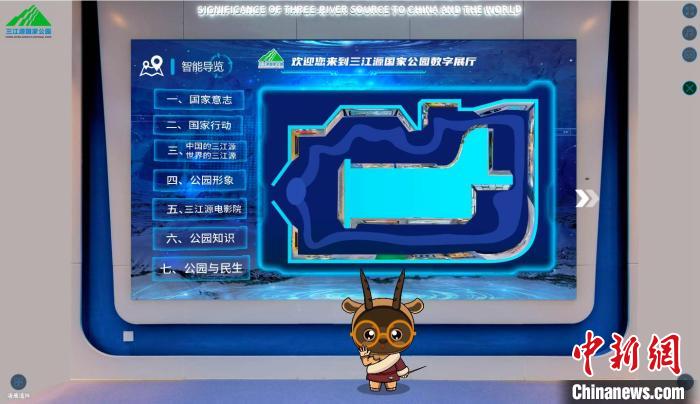 圖為三江源國家公園數(shù)字展陳截圖?！?zhí)砀?攝
