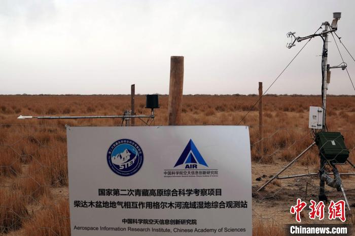 經(jīng)過不懈努力，第二次青藏科考中科院空天院分隊(duì)建設(shè)的格爾木濕地站終于建成?！?lt;a target='_blank' href='/'><p  align=