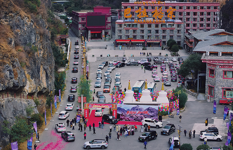 自駕游覽產(chǎn)品發(fā)車儀式現(xiàn)場(chǎng)。巴拉格宗景區(qū)供圖