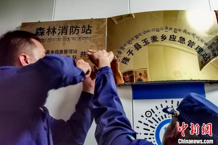 玉麥森林消防站于9月11日掛牌?！∥鞑厣窒揽傟?供圖
