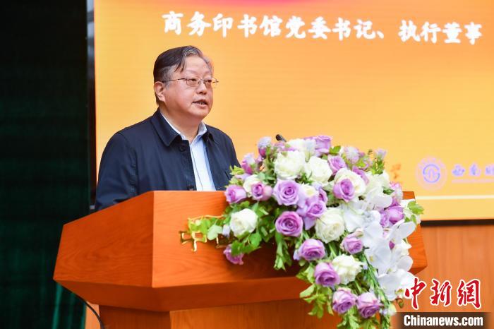 商務(wù)印書館黨委書記、執(zhí)行董事顧青致辭 商務(wù)印書館供圖
