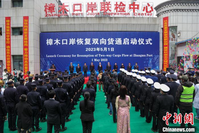 圖為樟木口岸恢復雙向貨通儀式現場?!∴u興國 攝