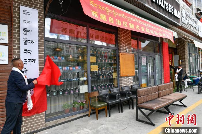 圖為藏式克朗球協(xié)會揭牌儀式現(xiàn)場?！∝暩聛硭?攝