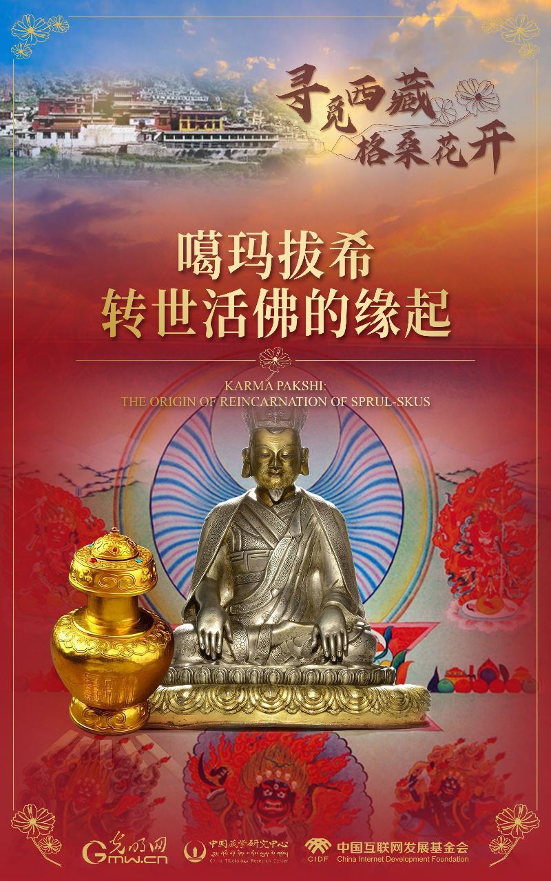 【尋覓西藏·格?；ㄩ_】噶瑪拔希：轉(zhuǎn)世活佛的緣起