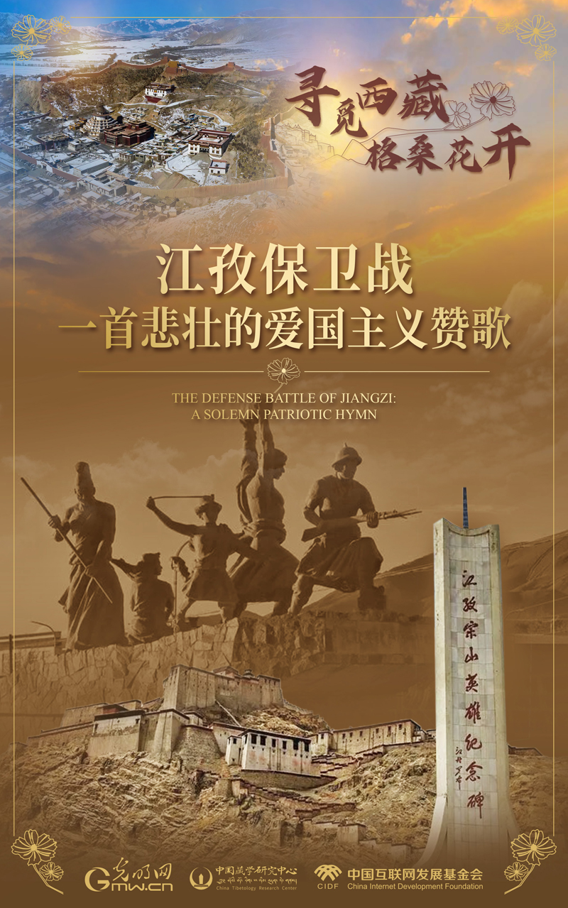 【尋覓西藏·格?；ㄩ_】江孜保衛(wèi)戰(zhàn)：一首悲壯的愛國主義贊歌