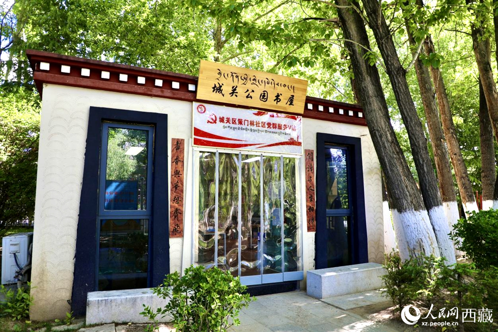 公園內供市民學習閱讀的書屋。