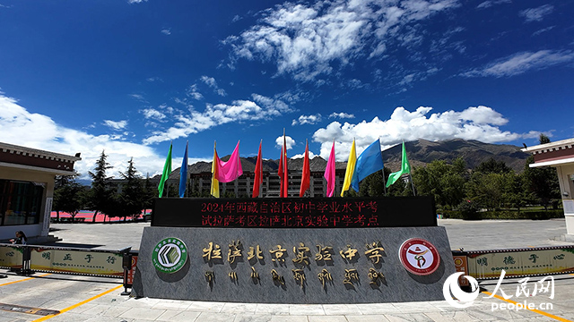 拉薩北京實驗中學。人民網(wǎng)記者 趙晨攝