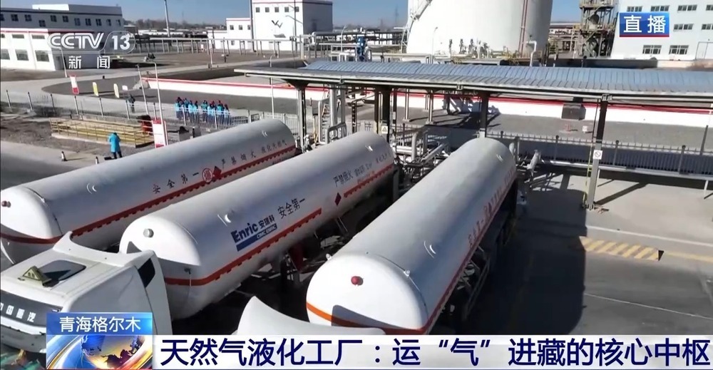 青藏高原如何保供暖？感受液化天然氣的進(jìn)藏之旅