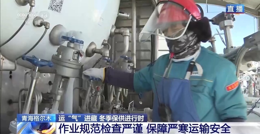 青藏高原如何保供暖？感受液化天然氣的進(jìn)藏之旅
