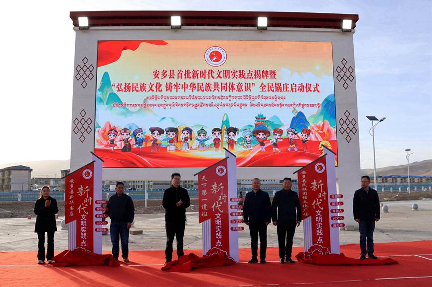 那曲市安多縣首批新時代文明實(shí)踐點(diǎn)揭牌成立