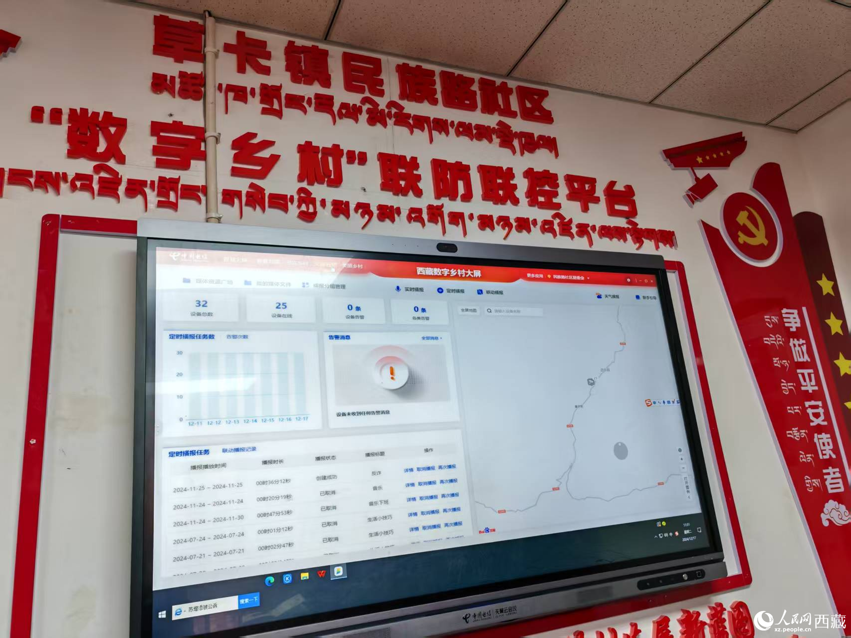 電信援建的”數(shù)字鄉(xiāng)村“聯(lián)防聯(lián)控平臺。人民日報記者 徐馭堯攝