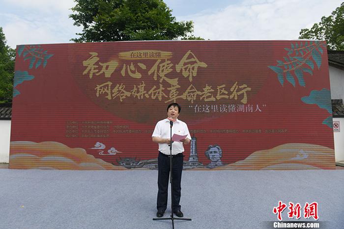 圖為湖南省委宣傳部副部長、省委網(wǎng)信辦主任周湘講話。<a target='_blank'  ><p  align=