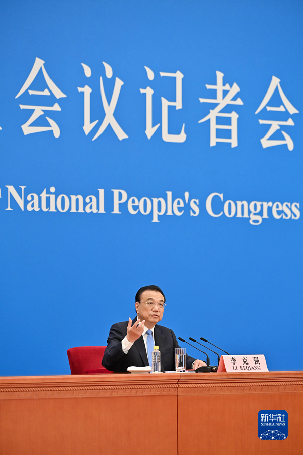 李克強(qiáng)總理出席記者會(huì)并回答中外記者提問