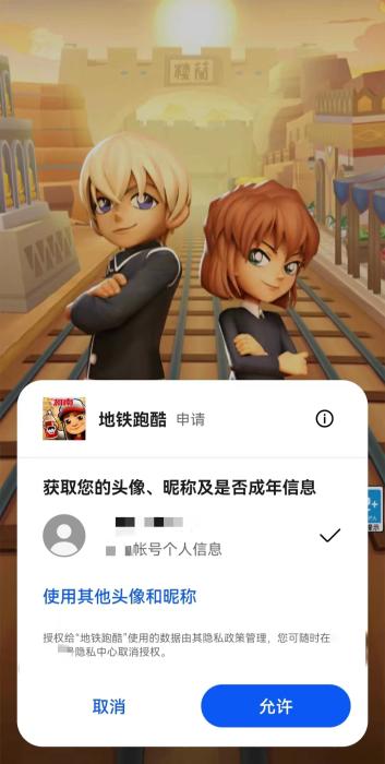 某知名手機(jī)品牌應(yīng)用商店提供的渠道服游戲可在登錄中自動(dòng)讀取手機(jī)實(shí)名信息進(jìn)行授權(quán)。