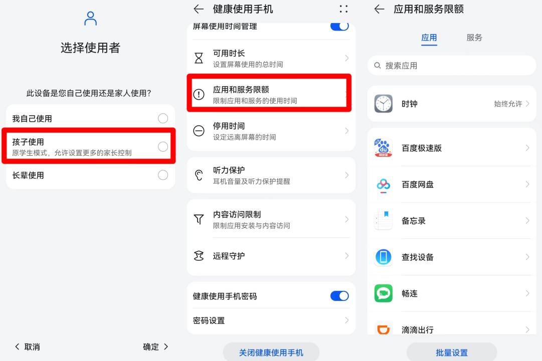 某知名國產(chǎn)品牌手機可在游戲中心開啟兒童模式，但開啟后仍可自由游戲，只有在該模式中選擇“應(yīng)用和服務(wù)限額”對具體游戲軟件設(shè)置使用時間，才能真正限制游戲軟件。